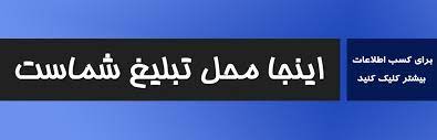 تبلیغات